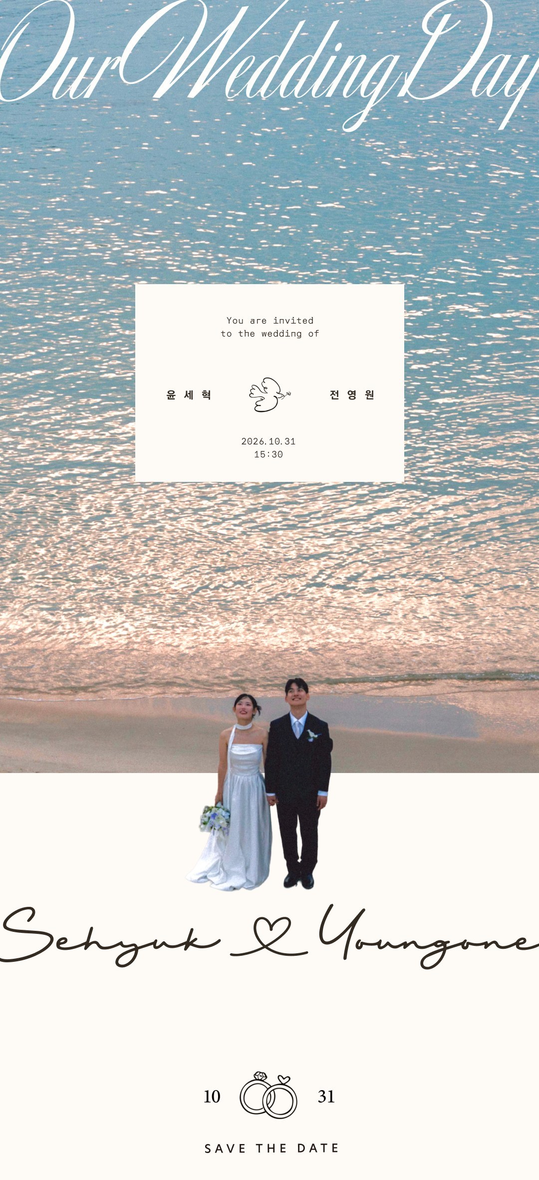 윤세혁 · 전영원 결혼합니다